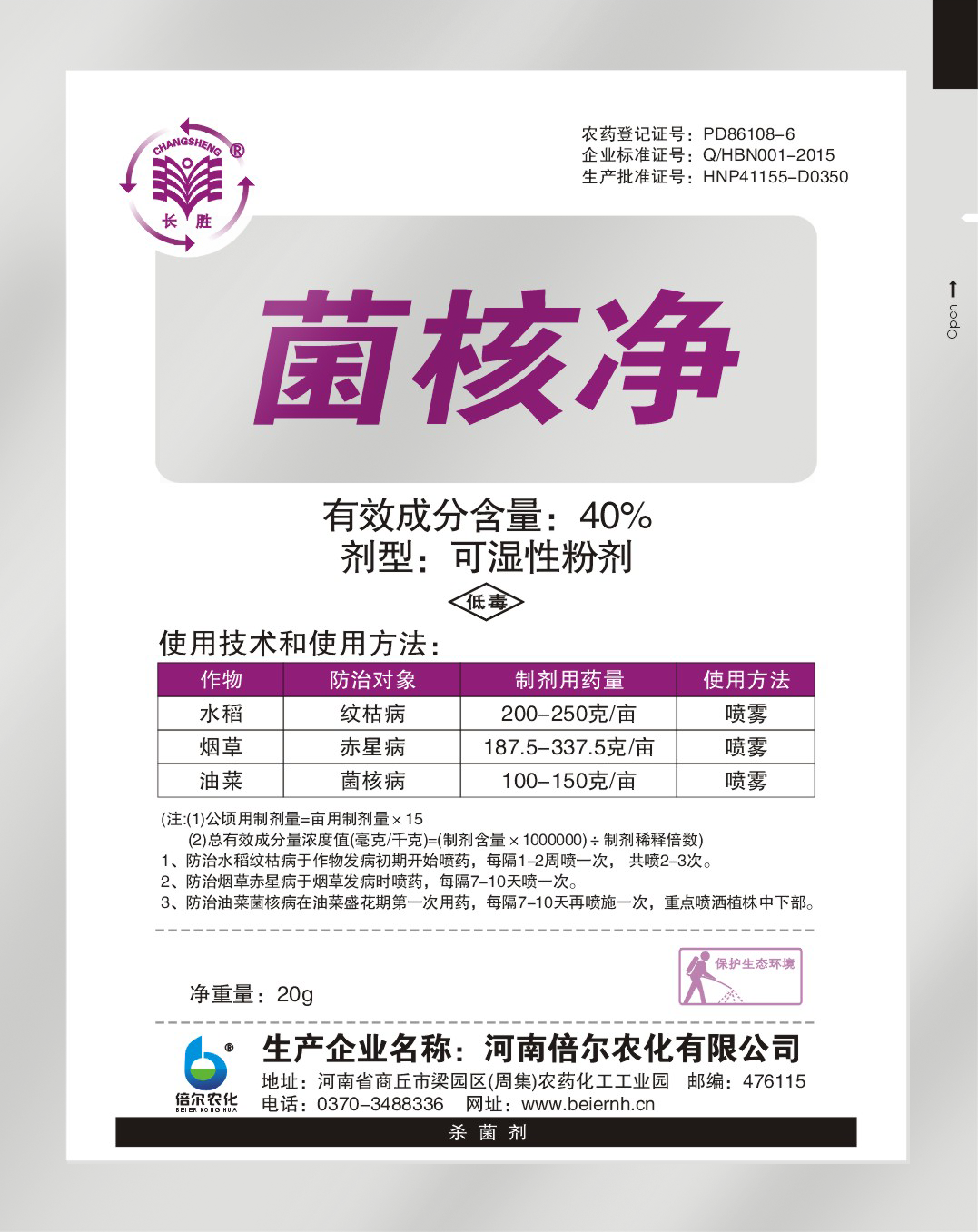 菌核净20.png